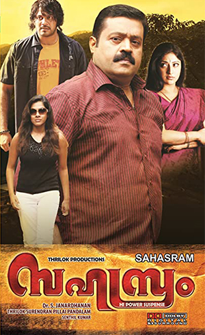 Sahasram