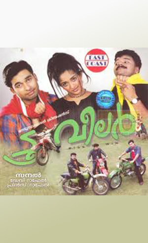 Two Wheeler