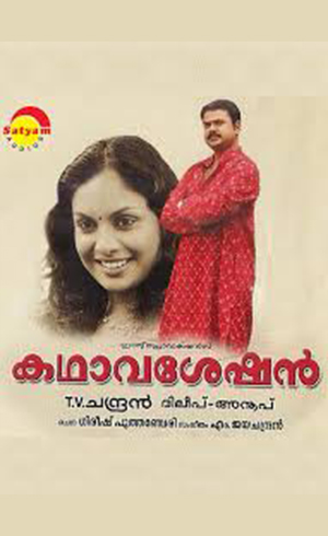 Kathavasheshan