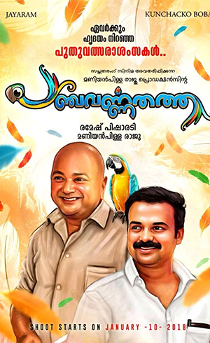 Panchavarnathaththa