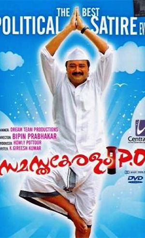 Samasthakeralampo