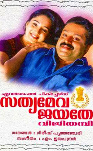 Sathyameva Jayathe