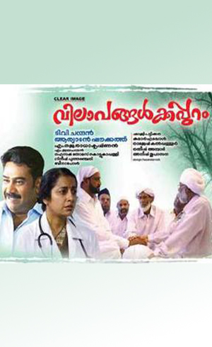 Vilapangalkappuram