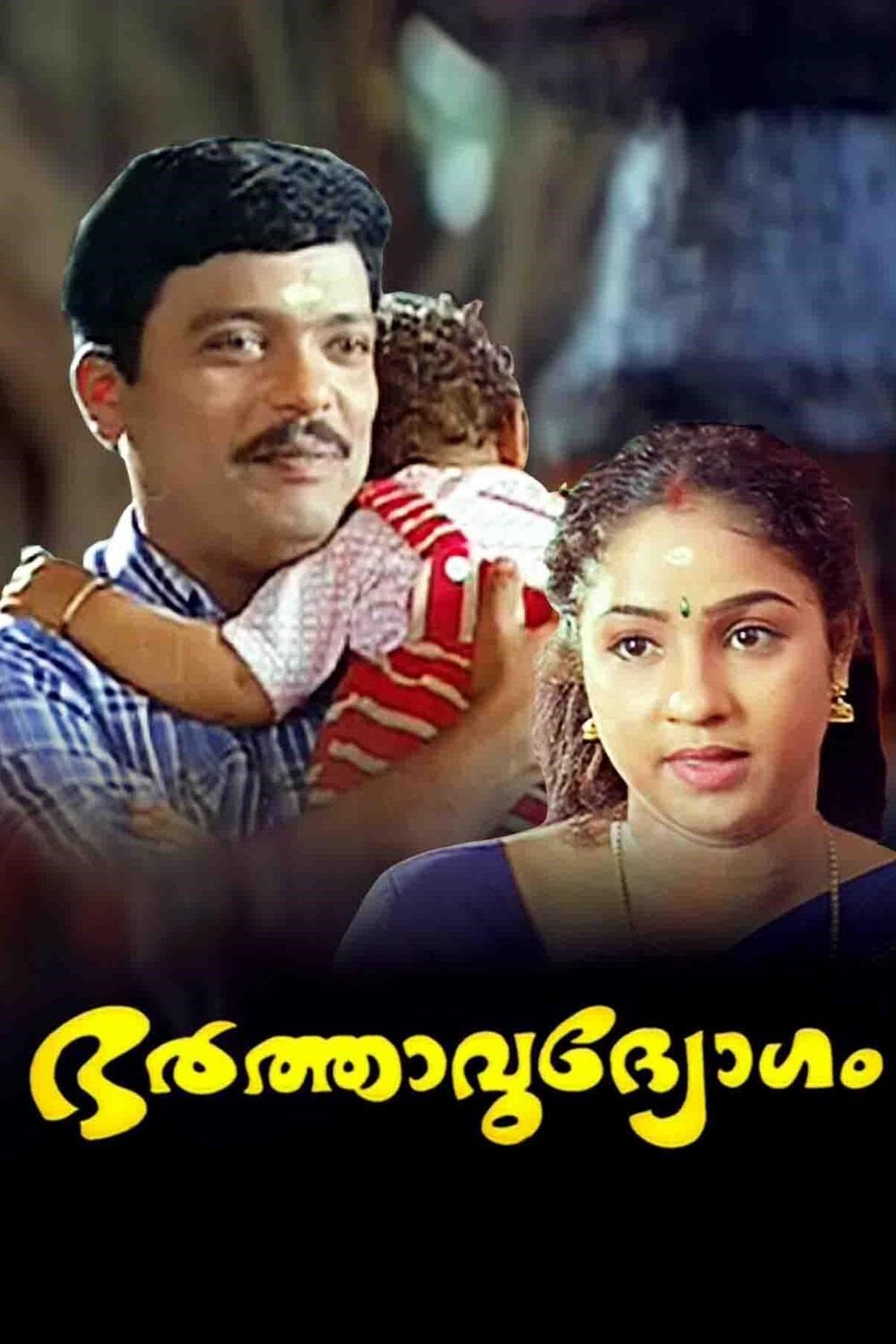 Bharthavudyogam
