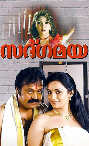 Sadgamaya